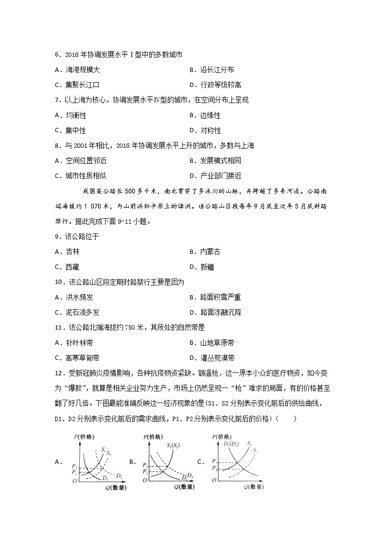 2021泸县一中高三上学期开学考试文科综合试题含答案第3页