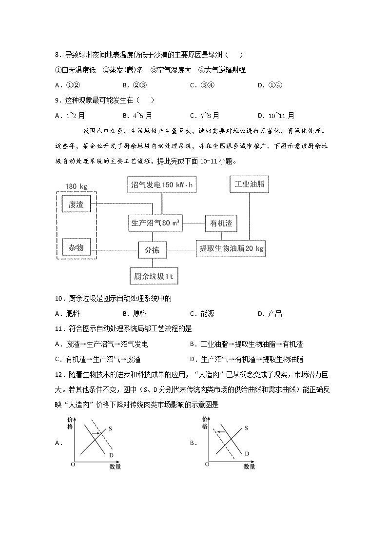 2021四川省棠湖中学高三上学期开学考试文科综合试题含答案第3页