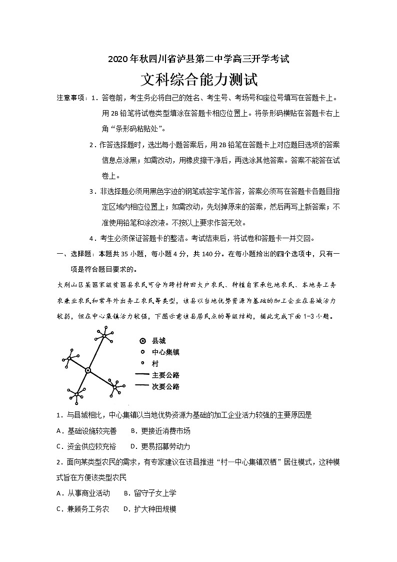 2021泸县二中高三上学期开学考试文科综合试题含答案01