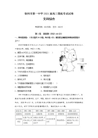 2021钦州一中高三开学摸底考试文科综合试题含答案