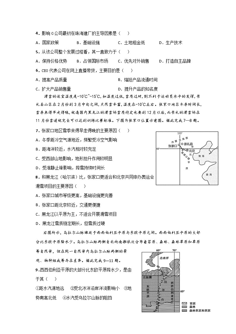 2021钦州一中高三开学摸底考试文科综合试题含答案02