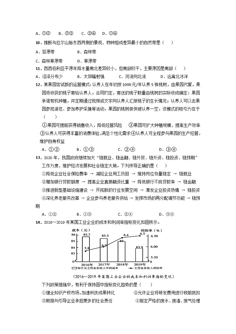 2021钦州一中高三开学摸底考试文科综合试题含答案03
