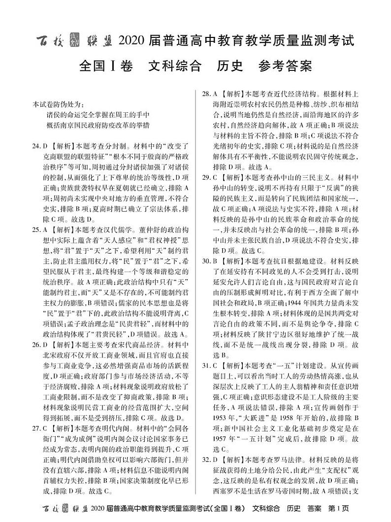 2020百校联盟6月普通高中教育教学质量监测文综PDF版含答案01