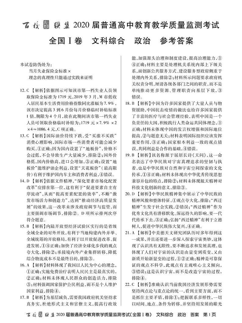 2020百校联盟6月普通高中教育教学质量监测文综PDF版含答案01