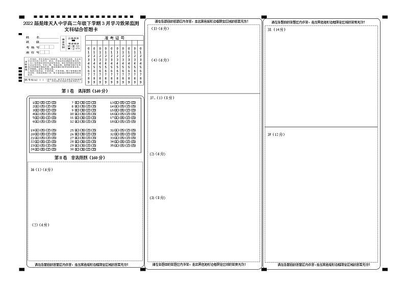 文综答题卡模板第1页