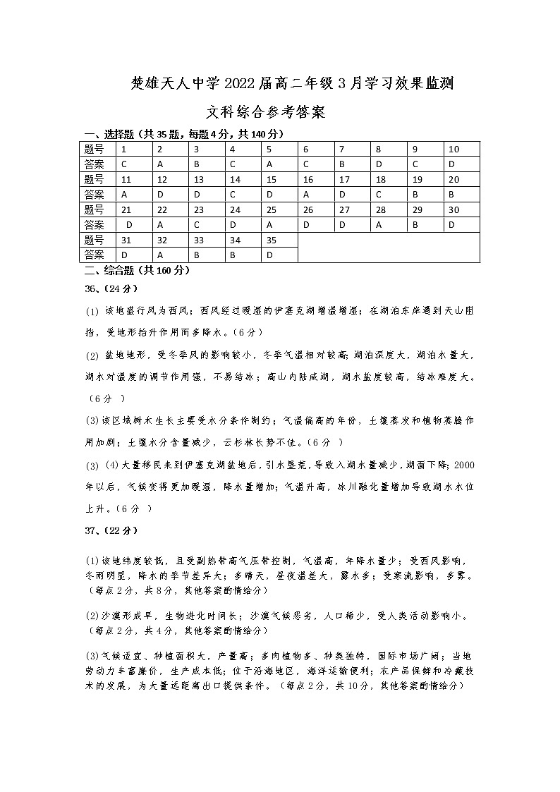 3月文综答案第1页