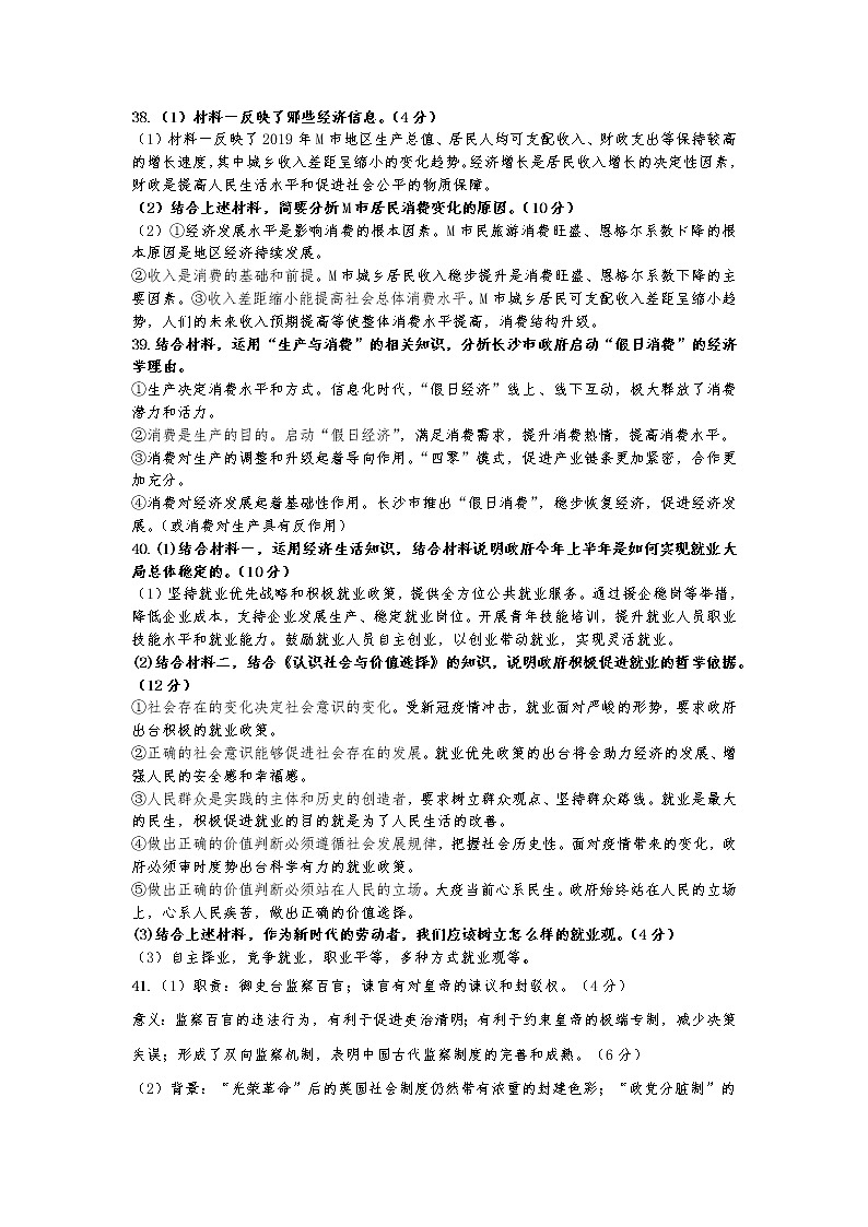 3月文综答案第2页