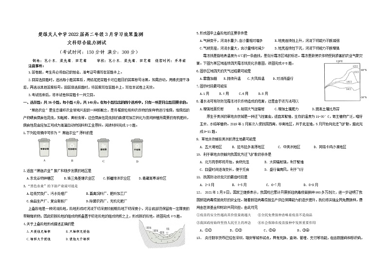 3月文综试题第1页
