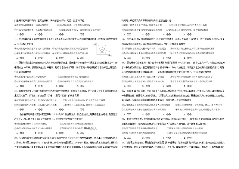 3月文综试题第2页