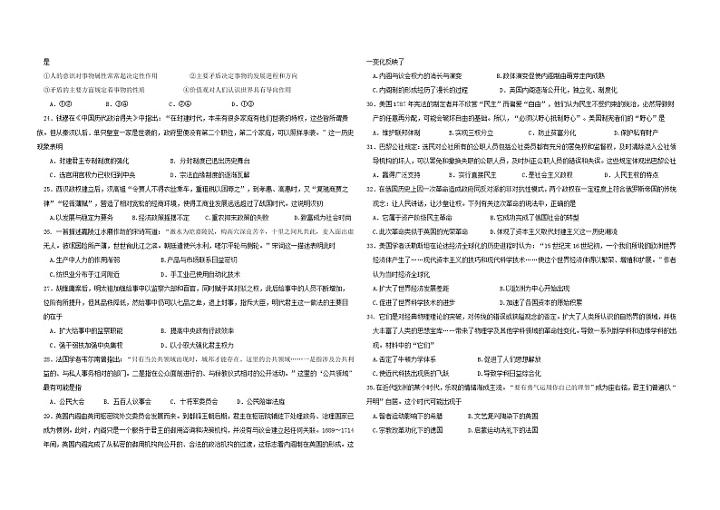 3月文综试题第3页
