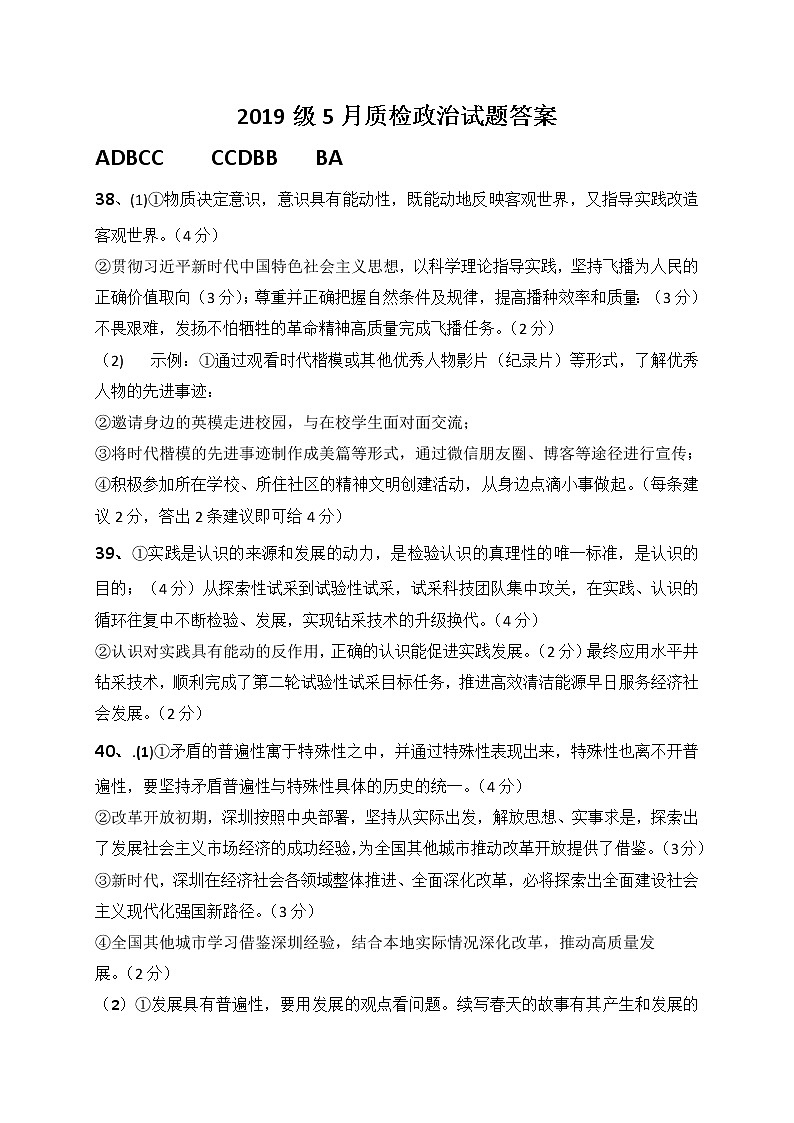 2021眉山仁寿县四校高二5月月考文科综合试题PDF版含答案01