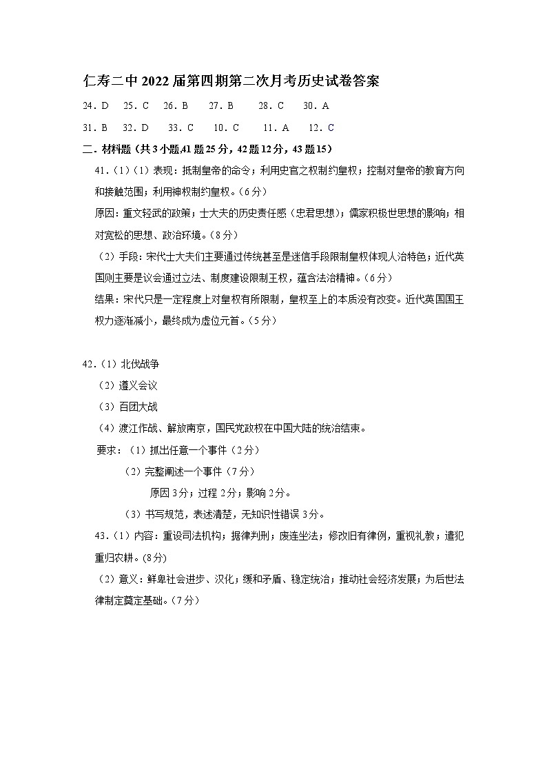 2021眉山仁寿县四校高二5月月考文科综合试题PDF版含答案01