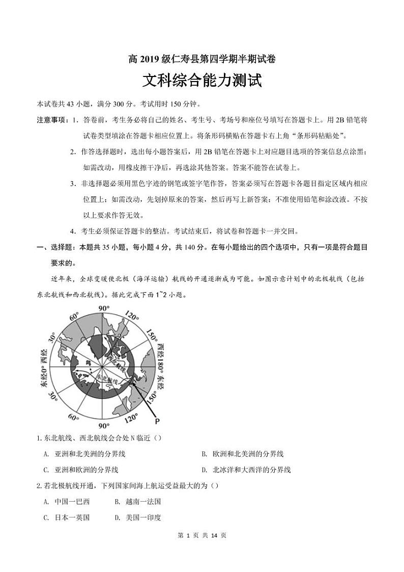 2021眉山仁寿县四校高二5月月考文科综合试题PDF版含答案01