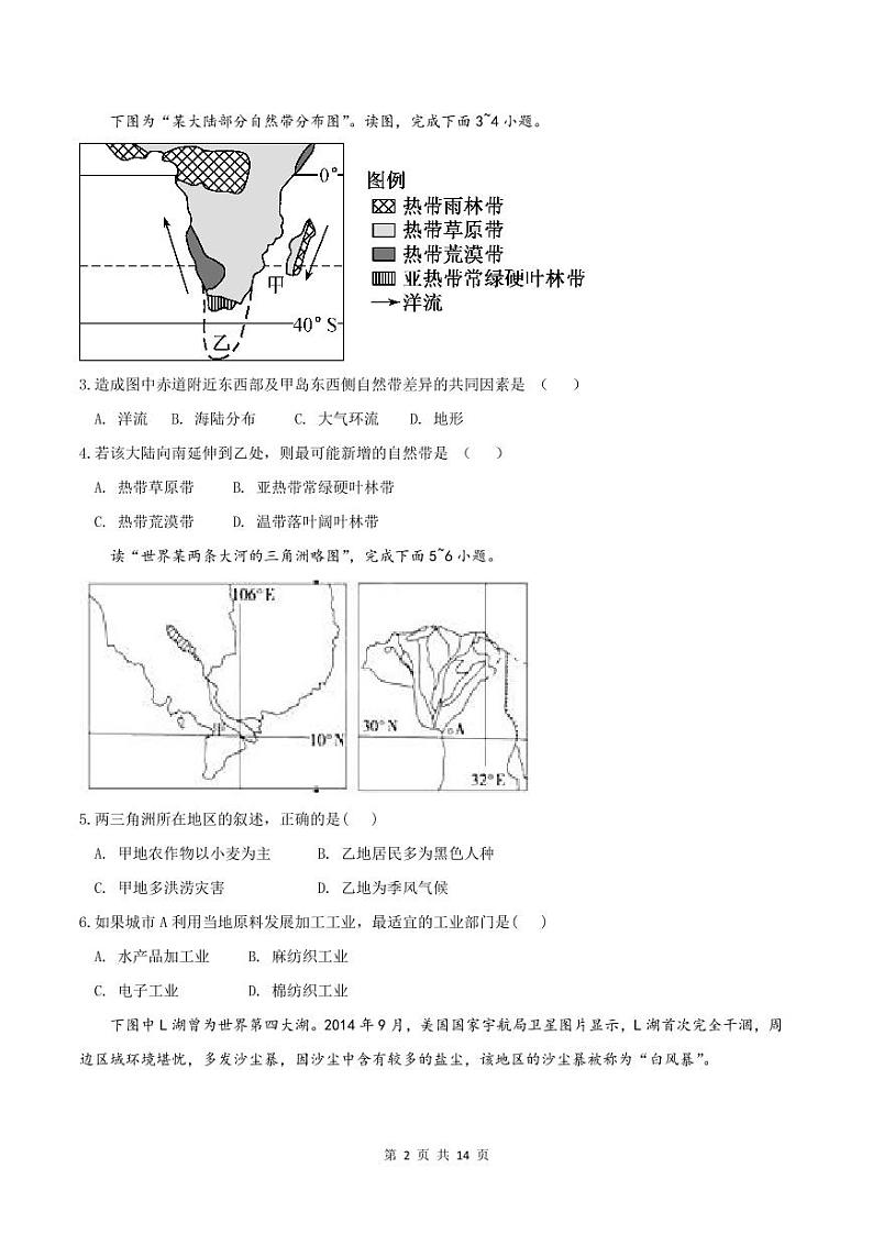 2021眉山仁寿县四校高二5月月考文科综合试题PDF版含答案02