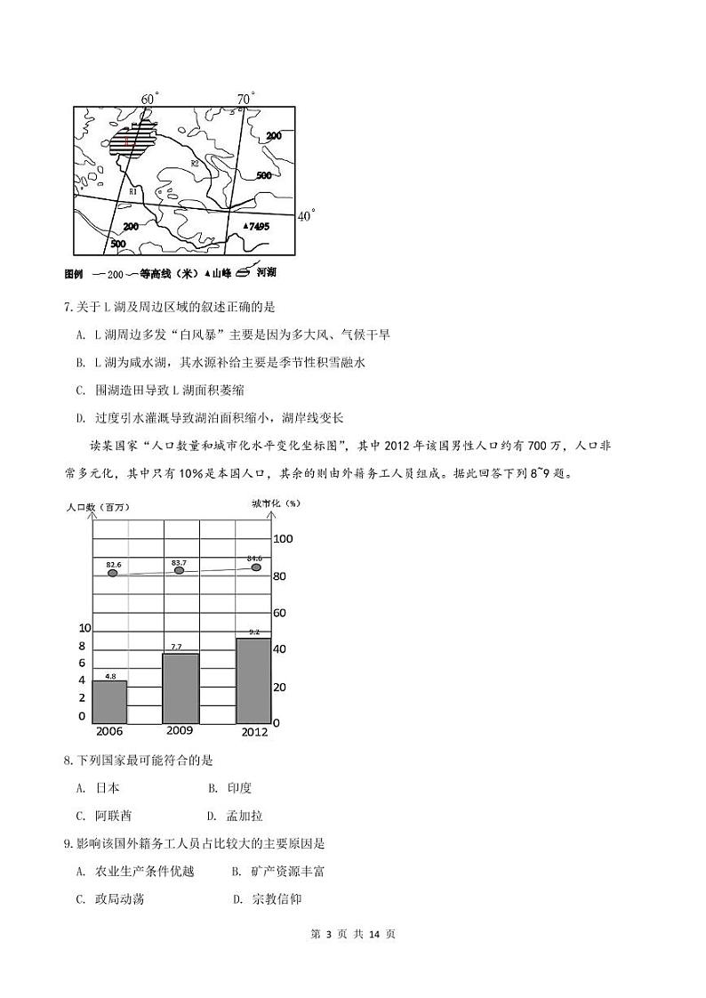 2021眉山仁寿县四校高二5月月考文科综合试题PDF版含答案03