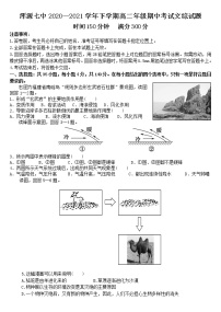 2021大同浑源县七中高二下学期期中考试文综试题含答案