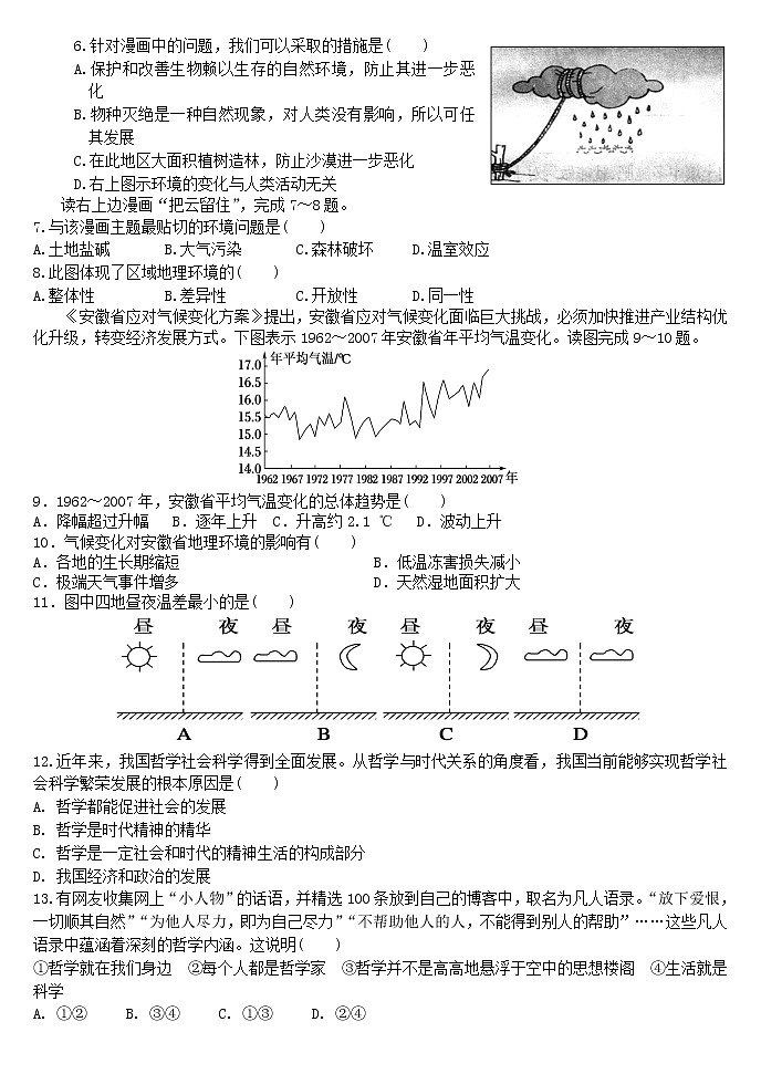 2021大同浑源县七中高二下学期期中考试文综试题含答案第2页