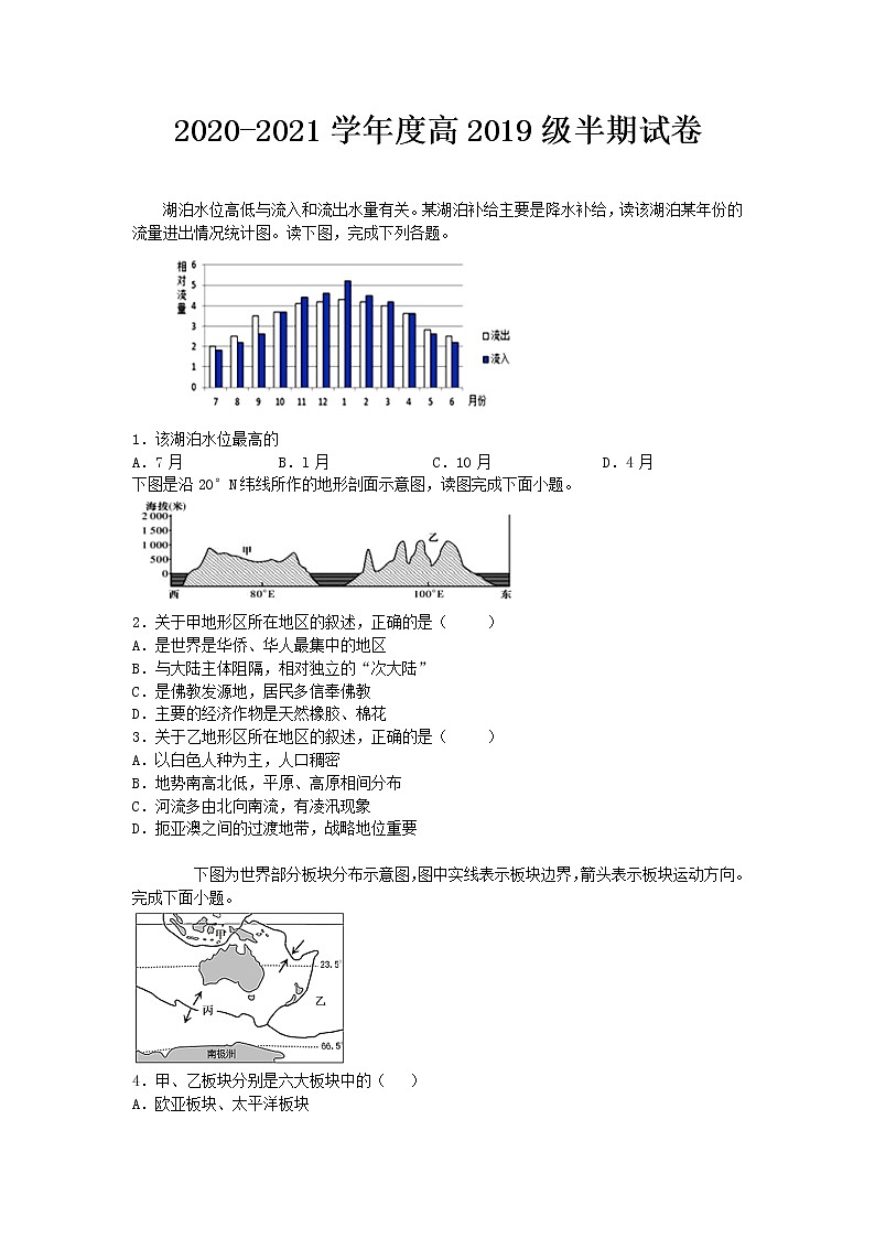 2021雅安高中高二下学期期中考试文科综合试题含答案01