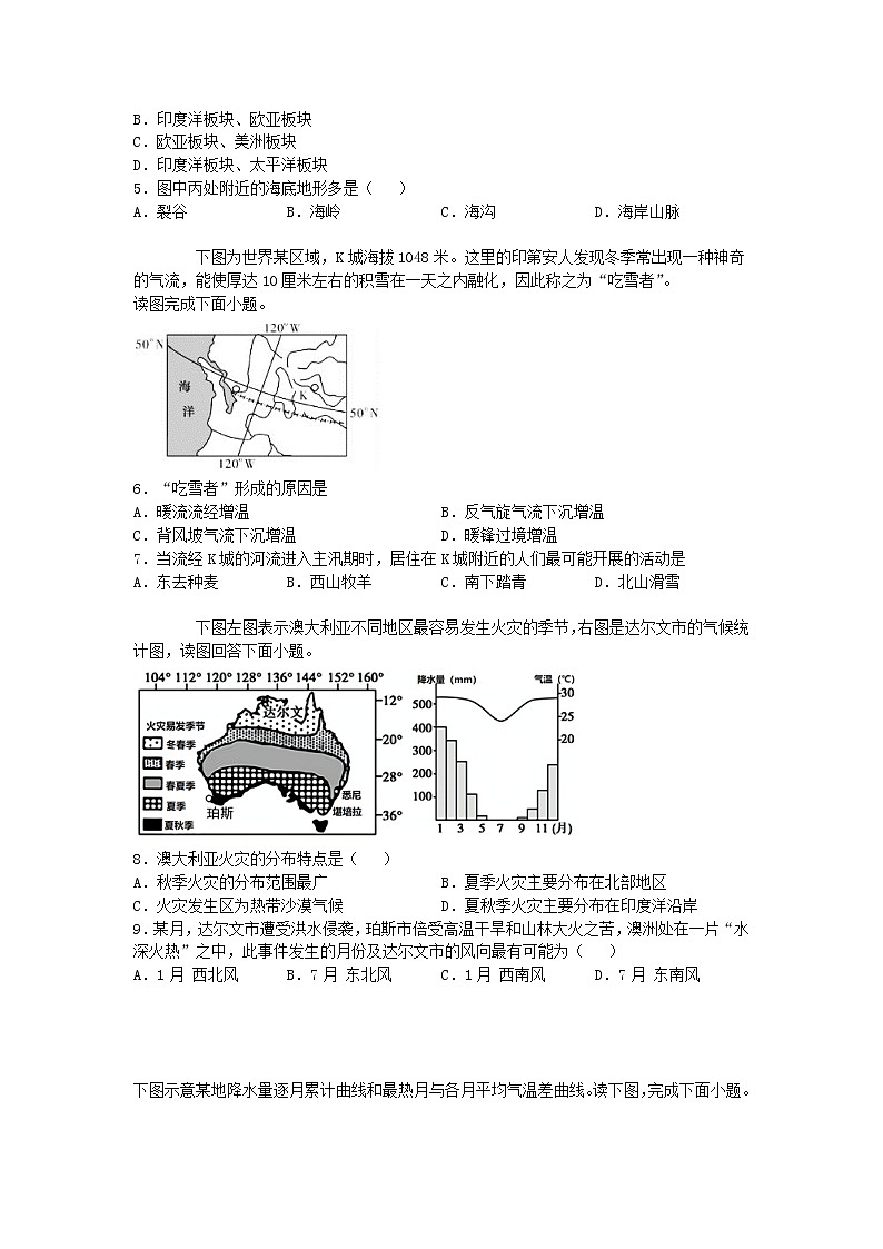 2021雅安高中高二下学期期中考试文科综合试题含答案02