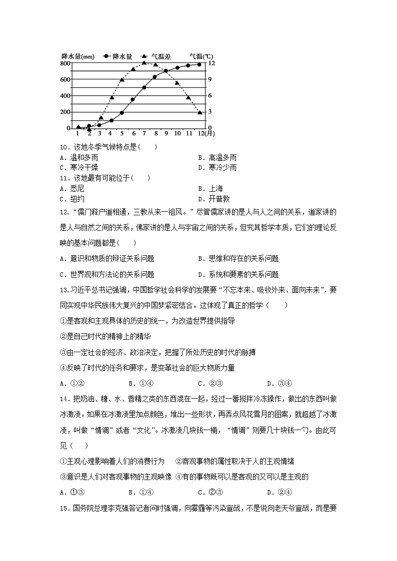 2021雅安高中高二下学期期中考试文科综合试题含答案03