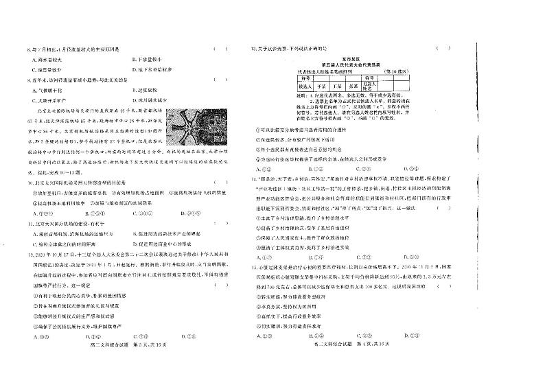 2021山西省怀仁市一中高二下学期期中考试文科综合试题PDF版含答案02