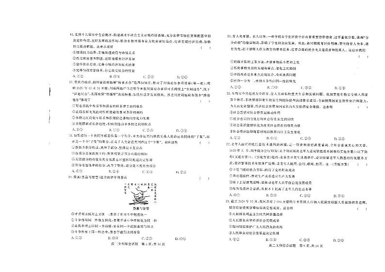 2021山西省怀仁市一中高二下学期期中考试文科综合试题PDF版含答案03
