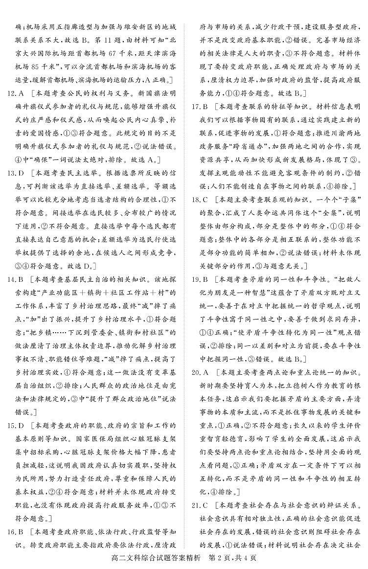 2021山西省怀仁市一中高二下学期期中考试文科综合试题PDF版含答案02