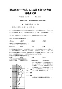 2021眉山彭山区一中高二下学期4月月考文综试题含答案