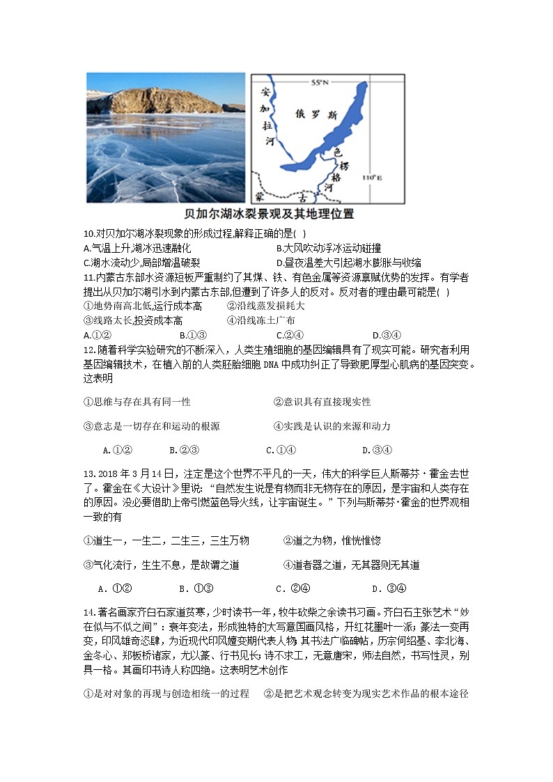 2021眉山彭山区一中高二下学期4月月考文综试题含答案03