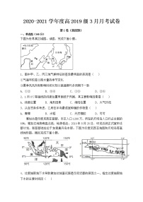 2021雅安中学高二3月月考文科综合试题含答案