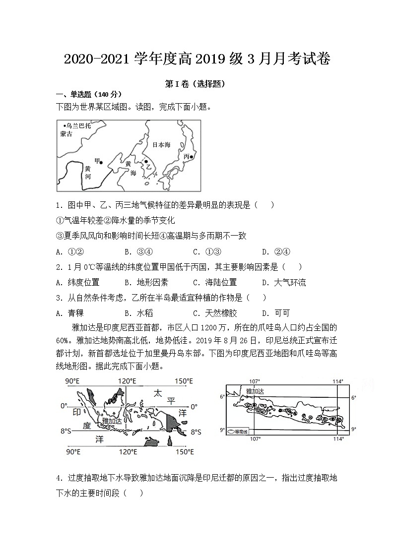 2021雅安中学高二3月月考文科综合试题含答案01