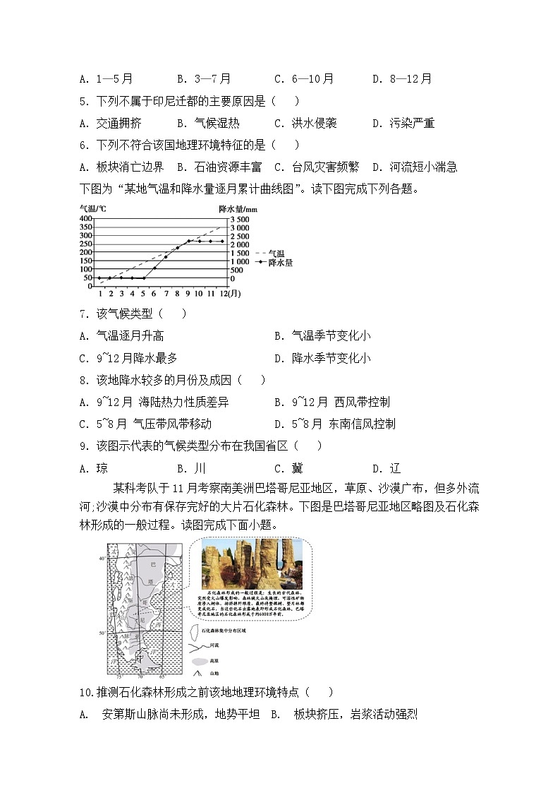 2021雅安中学高二3月月考文科综合试题含答案02