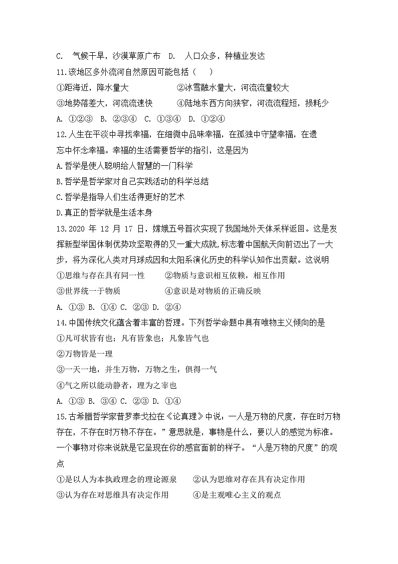 2021雅安中学高二3月月考文科综合试题含答案03