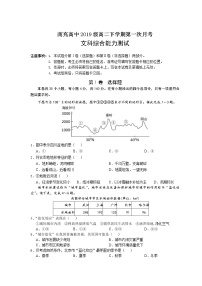 2021南充高级中学高二下学期第一次月考文综含答案