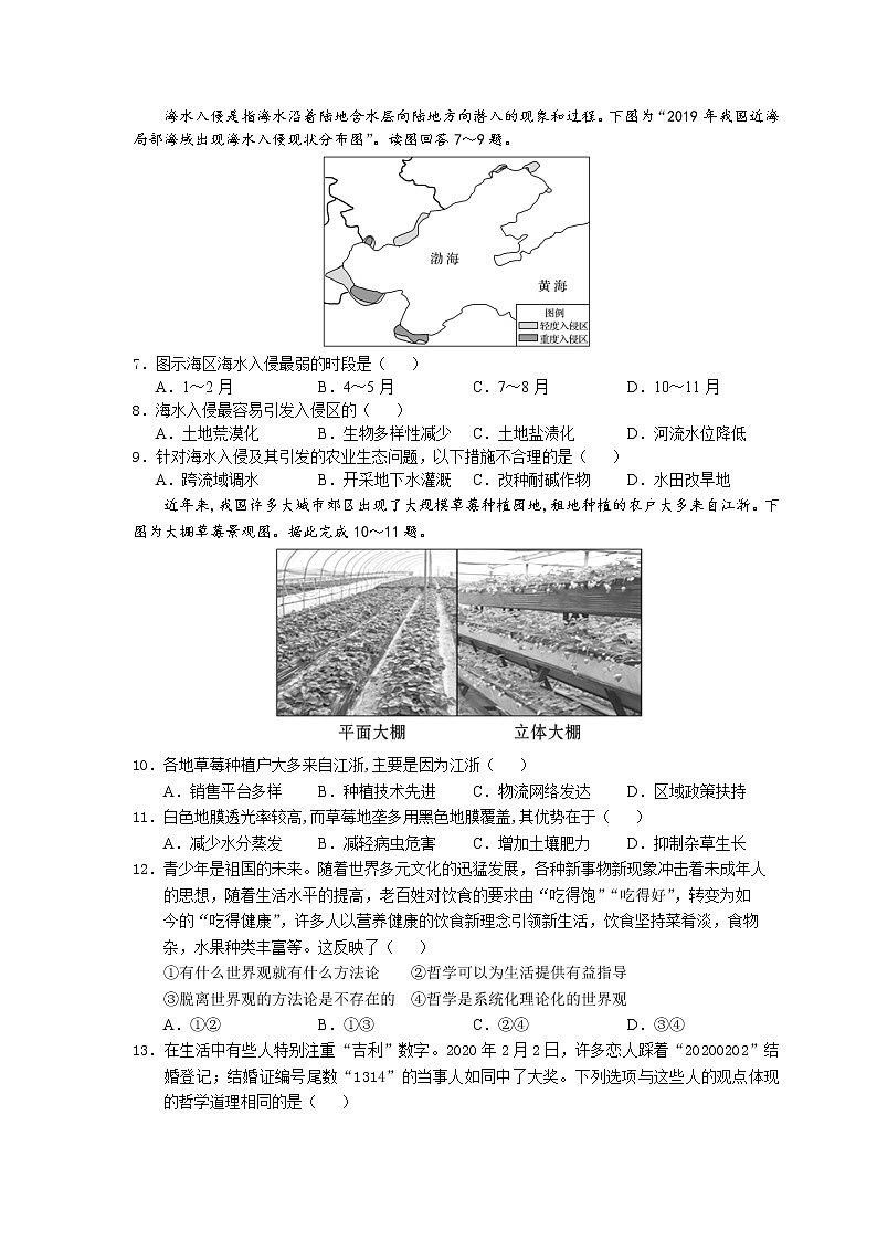 2021南充高级中学高二下学期第一次月考文综含答案第2页