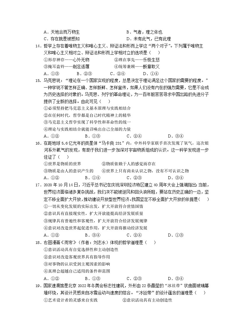 2021南充高级中学高二下学期第一次月考文综含答案第3页