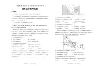 2021日喀则高二上学期学业水平考试（期末）文科综合试题（可编辑）PDF版含答案