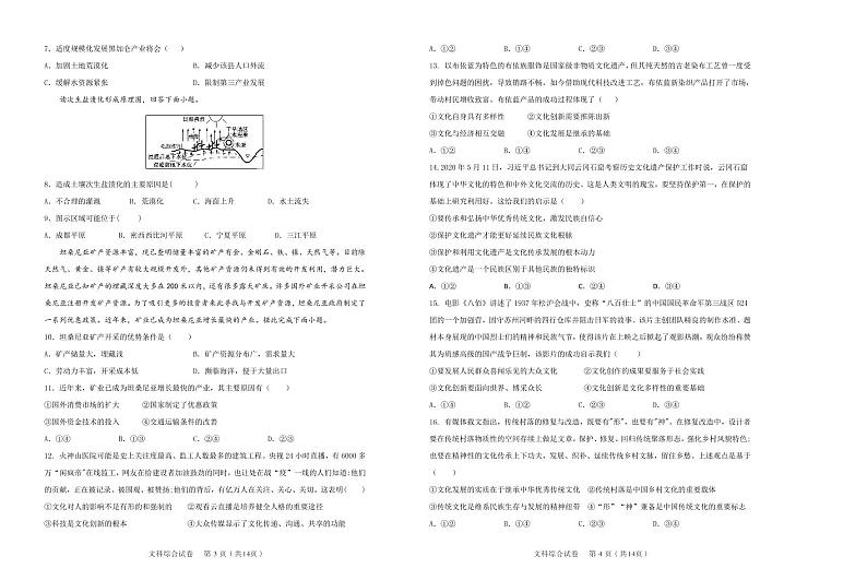 西藏日喀则市2020-2021学年高二上学期学业水平考试（期末）文科综合试题第2页