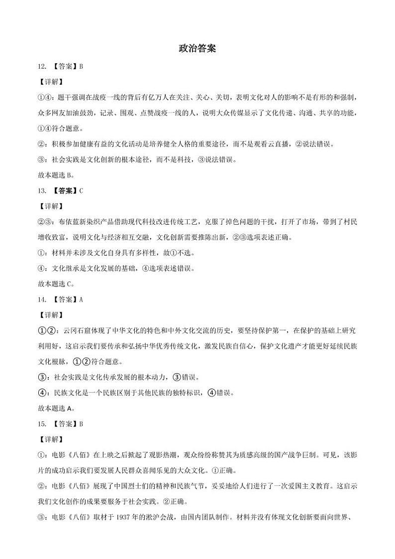 西藏日喀则市2020-2021学年高二上学期学业水平考试（期末）文综政治答案第1页