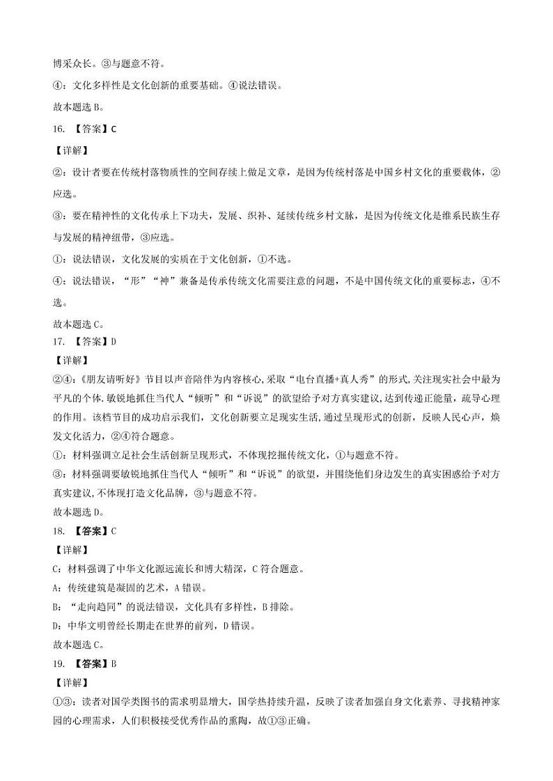 西藏日喀则市2020-2021学年高二上学期学业水平考试（期末）文综政治答案第2页
