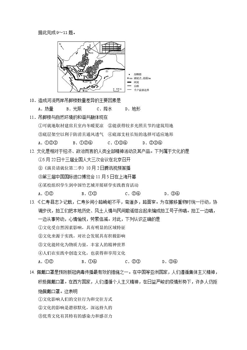 2021眉山高二上学期期末考试文科综合试题含答案第3页