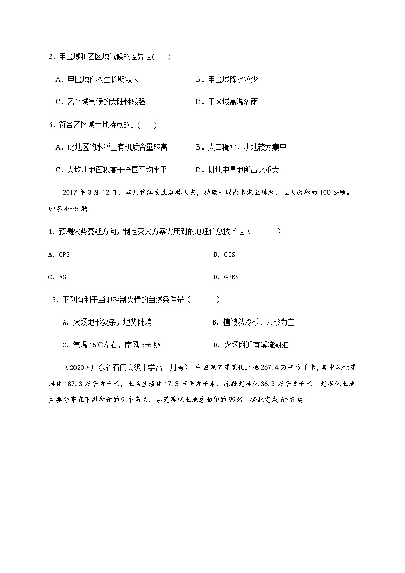 2021百色平果县二中高二10月月考文科综合试题缺答案第2页