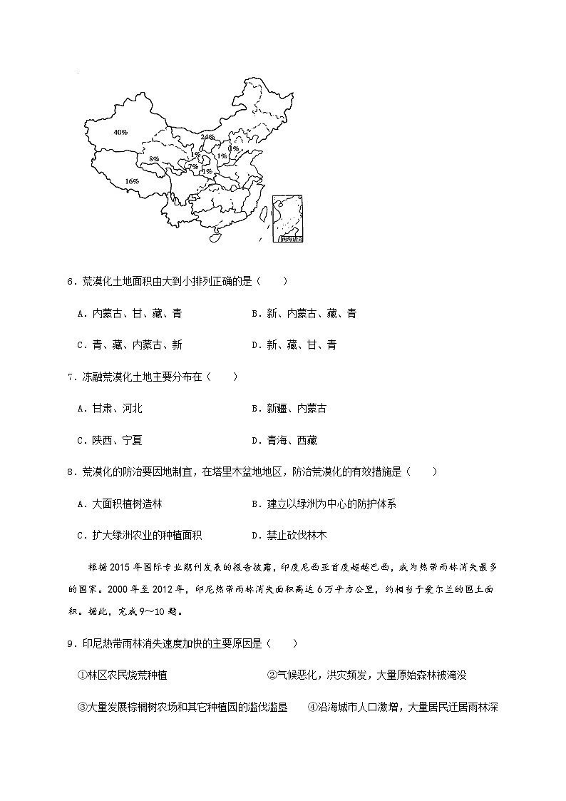 2021百色平果县二中高二10月月考文科综合试题缺答案第3页