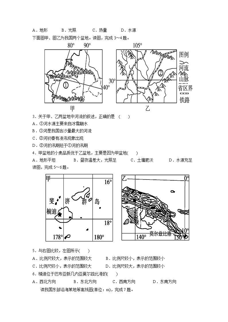 2021西藏林芝市二中高二第一学期第二学段考试文综试卷含答案第2页