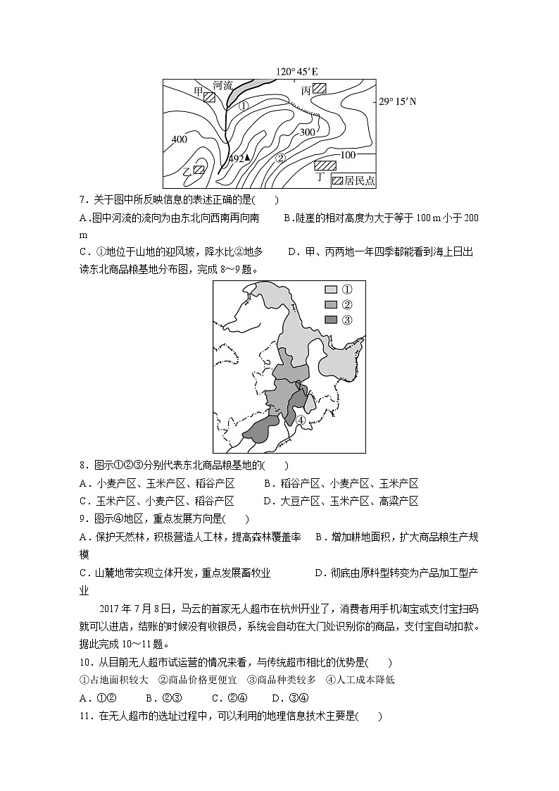 2021西藏林芝市二中高二第一学期第二学段考试文综试卷含答案第3页