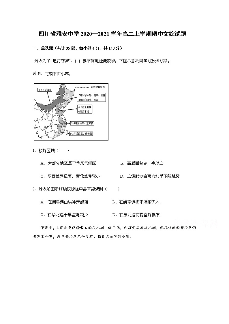 2021雅安中学高二上学期期中考试文科综合试题含答案01