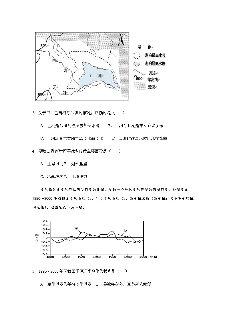 2021雅安中学高二上学期期中考试文科综合试题含答案02