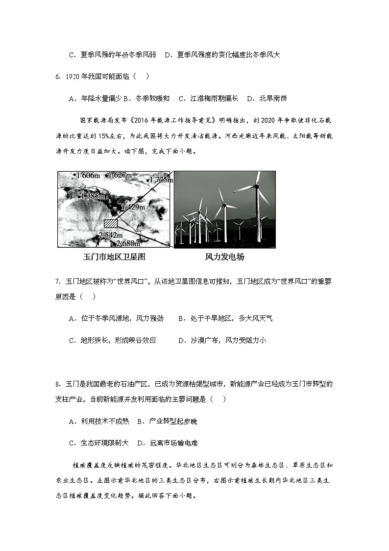2021雅安中学高二上学期期中考试文科综合试题含答案03