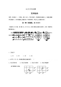 2021四川省仁寿二中高二10月月考文科综合试题含答案