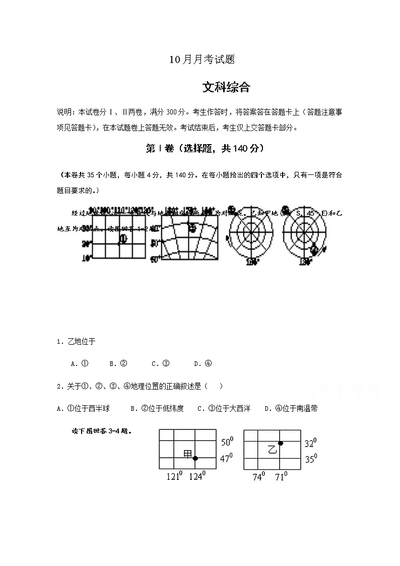 2021四川省仁寿二中高二10月月考文科综合试题含答案第1页